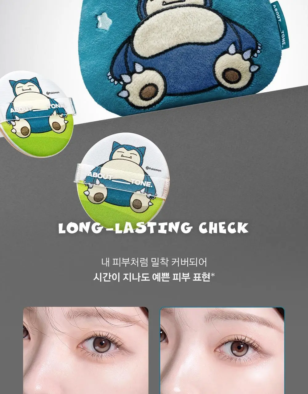 [5월 올영픽/포켓몬 에디션] 어바웃톤 스킨 레이어 핏 쿠션 13g 8종 (기획/단품) 상세페이지 13